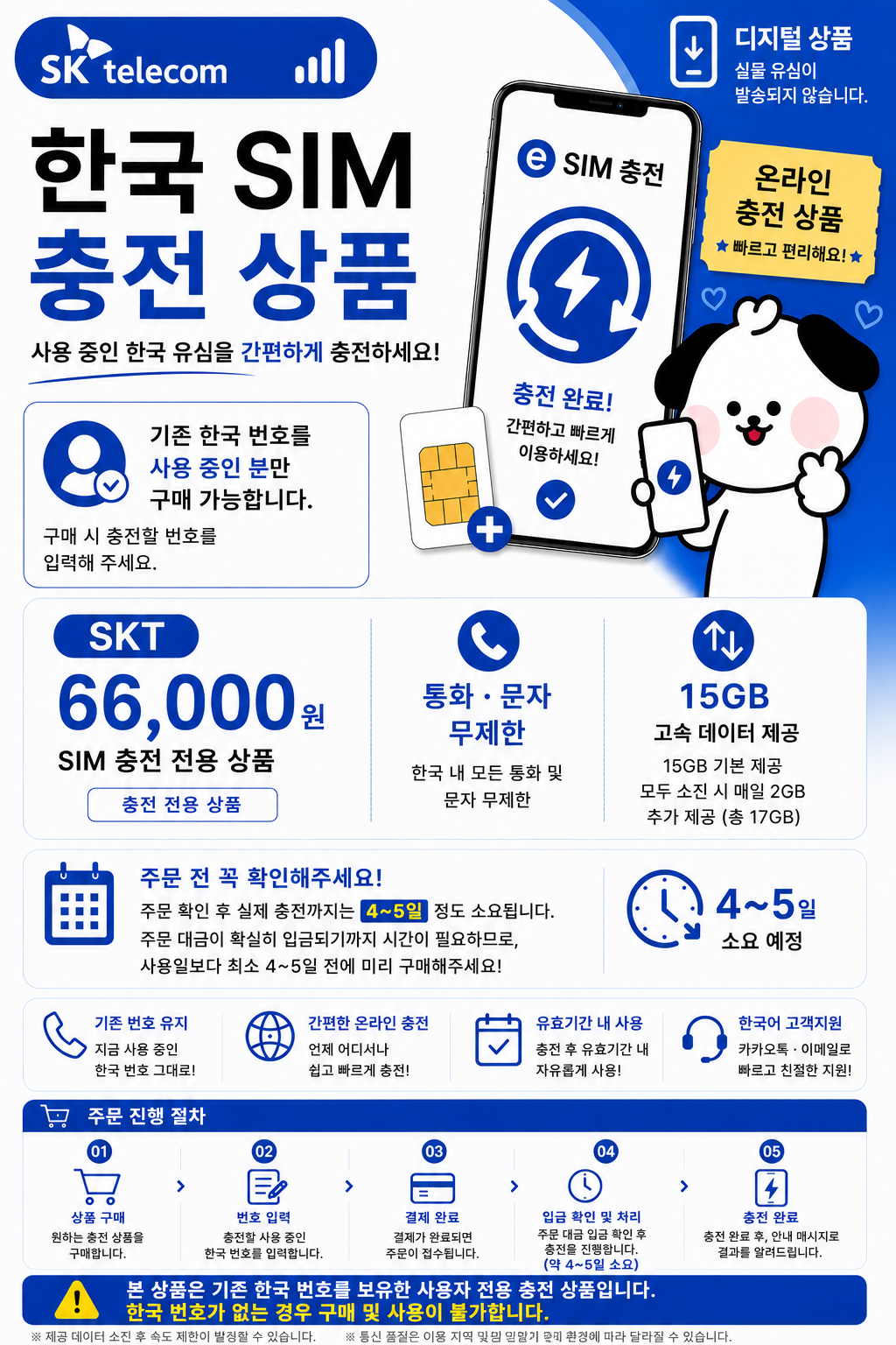 [Recharge Only] Korea Prepaid SIM | SKT Network | 30 Days Plan | Unlimited Calls & SMS | 100GB LTE Data