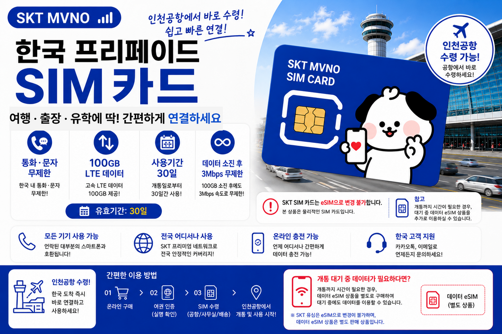 Korea Prepaid SIM Card | SKT Network | 100GB LTE Data | Unlimited Calls & SMS | 30 Days | Airport Pickup Available
