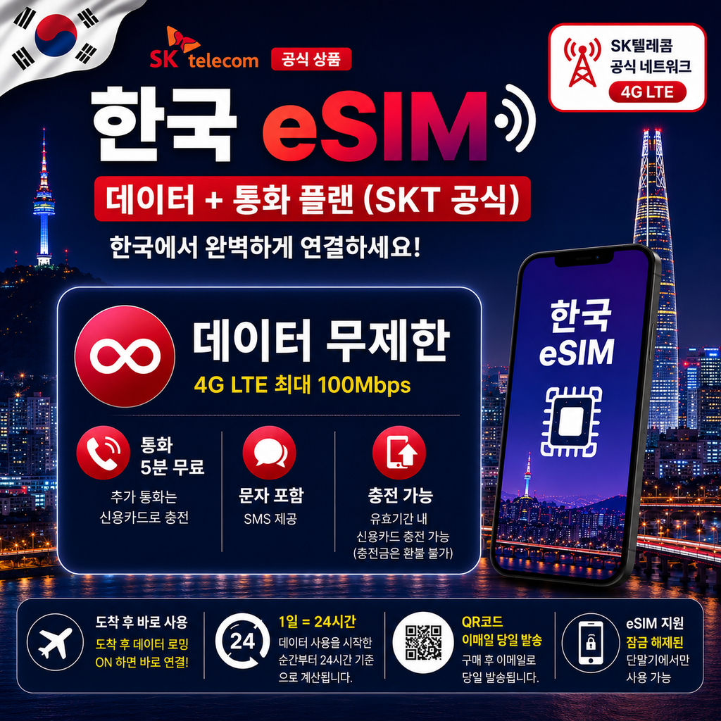 Official SKT Korea eSIM / Airport Pickup SIM | Unlimited 4G Data | Korean Number + 5 Min Calls*